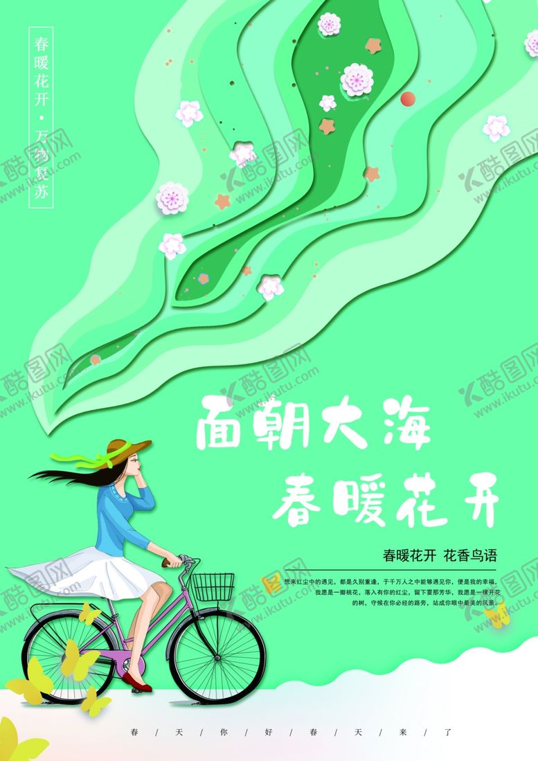 编号：51243405132021184839【酷图网】源文件下载-面朝大海