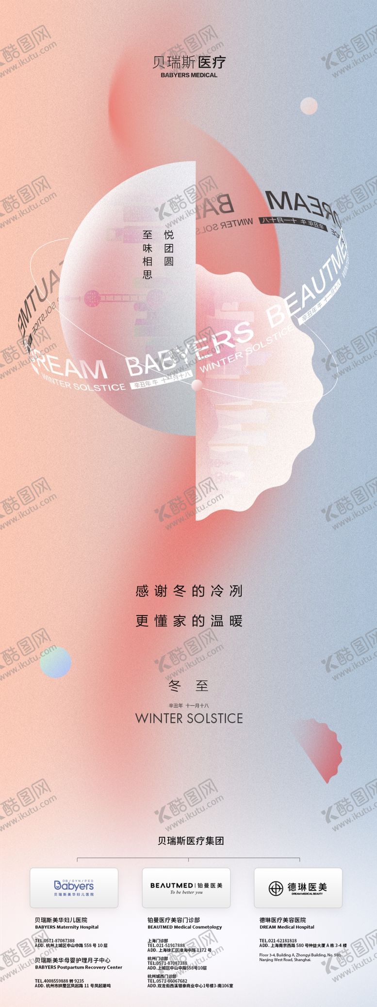 编号：41837304042051504597【酷图网】源文件下载-冬至