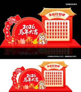 马年红包墙