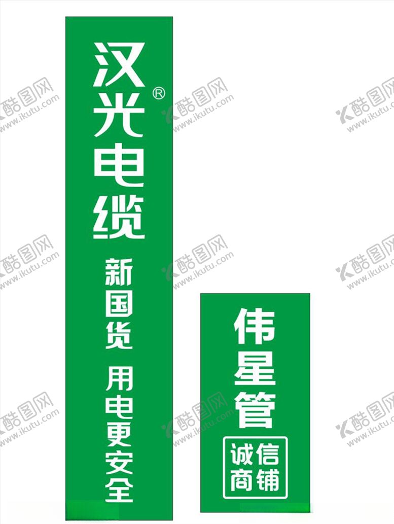 编号：57506609281540061622【酷图网】源文件下载-汉广电缆
