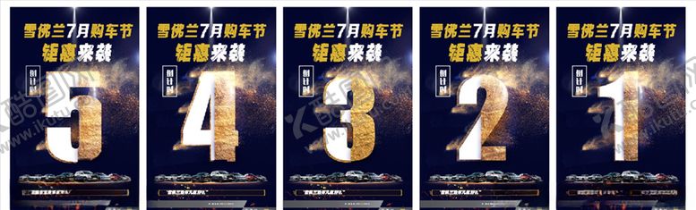 编号：12613209290650047671【酷图网】源文件下载-汽车倒计时