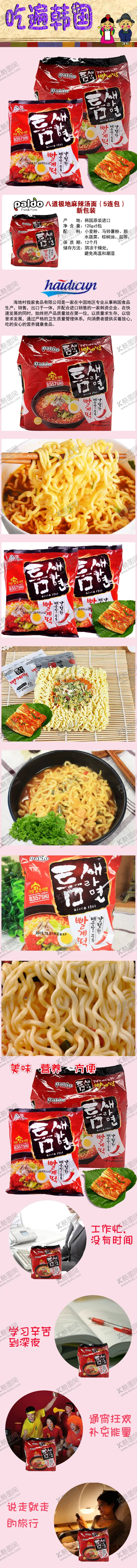 编号：24393309272147009252【酷图网】源文件下载-韩国八道极地麻辣汤面新包装