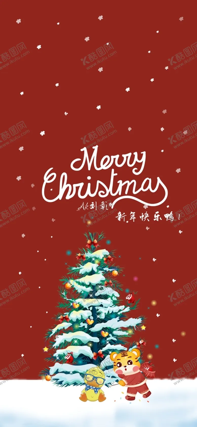 编号：41336311221514017184【酷图网】源文件下载-圣诞树壁纸