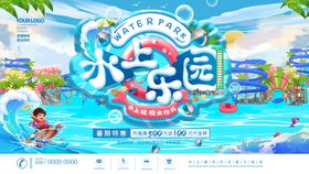 水上乐园海报