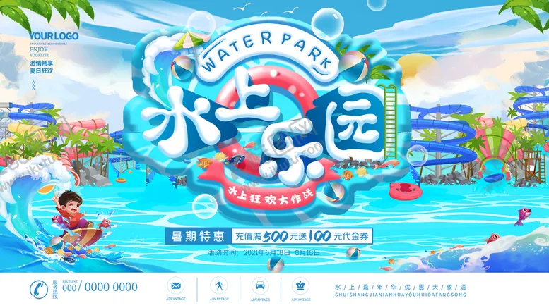 编号：27609409140813409215【酷图网】源文件下载-水上乐园