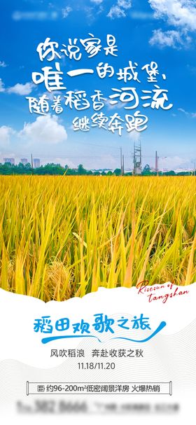 秋游活动海报