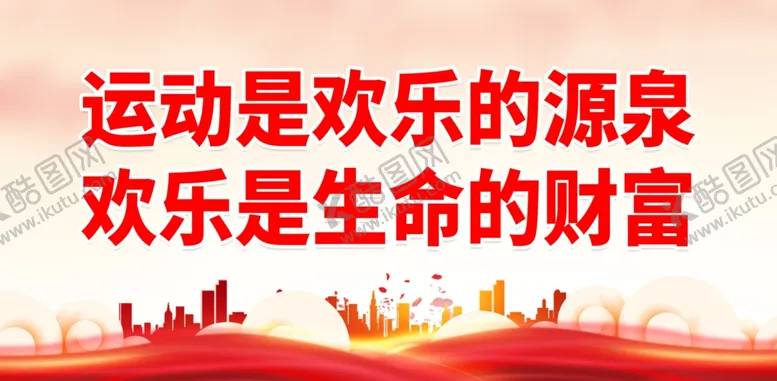 编号：79215901291945469511【酷图网】源文件下载-体育运动标语