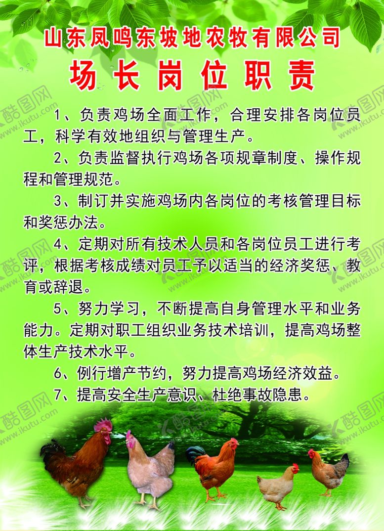 场长岗位职责管理制度暨文化下乡孙伯镇专项斗争