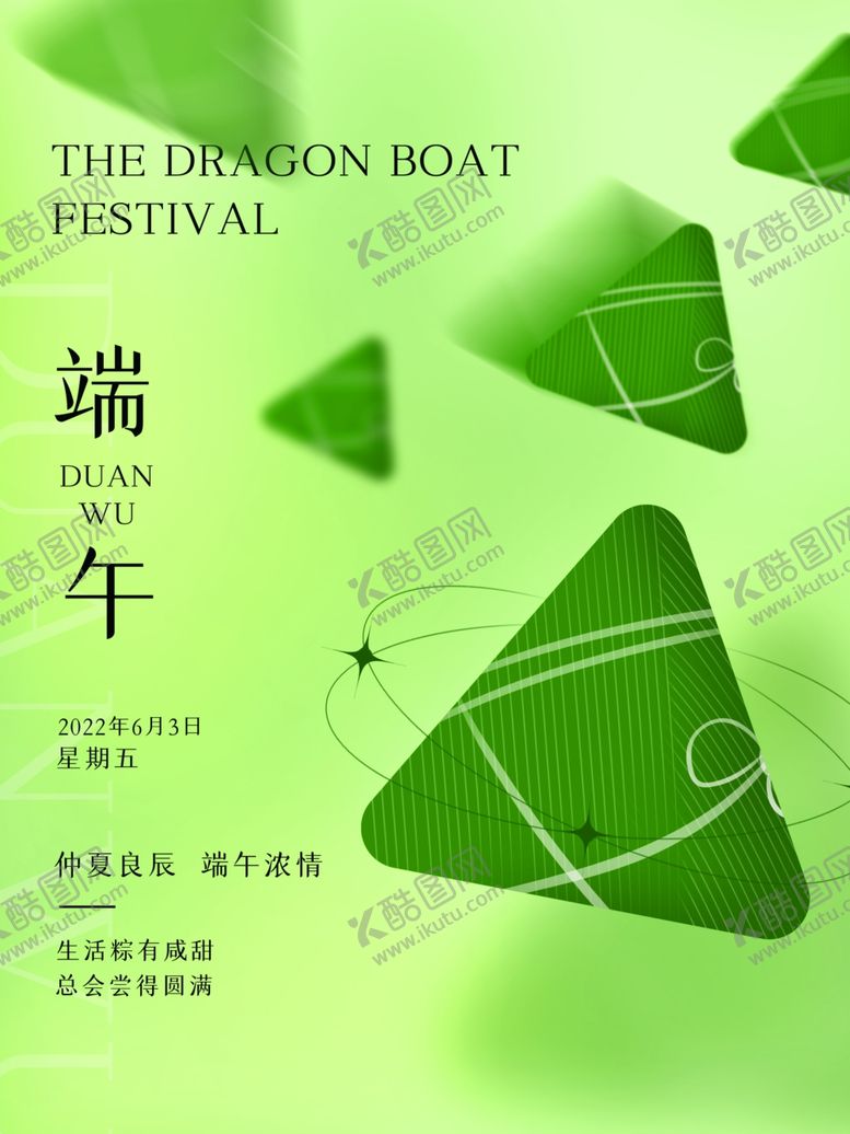 编号：18382802070008086199【酷图网】源文件下载-端午
