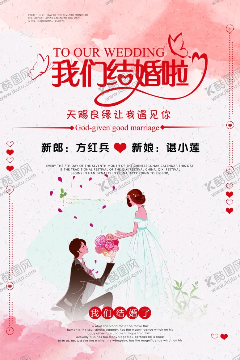 编号：23917305050134016414【酷图网】源文件下载-我们结婚啦！