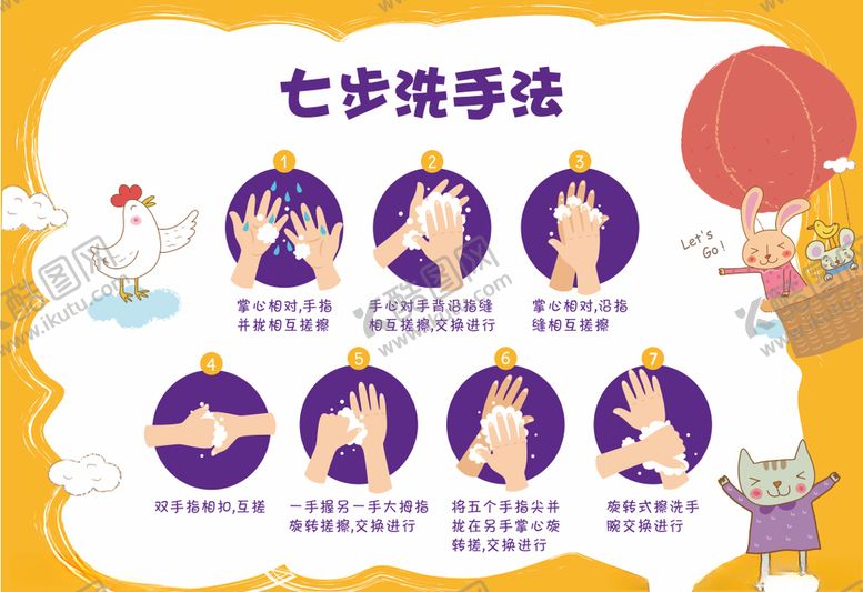 编号：82442307072318453645【酷图网】源文件下载-七步洗手法