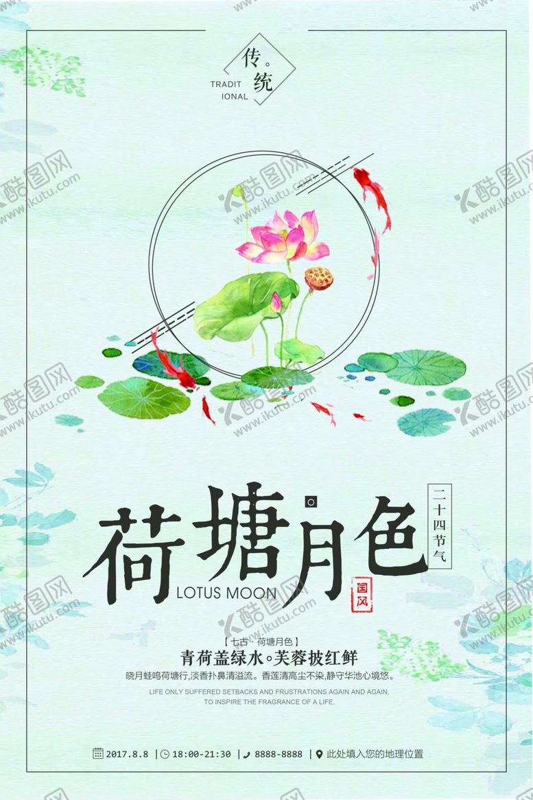 编号：69294809290319168712【酷图网】源文件下载-小清新海报