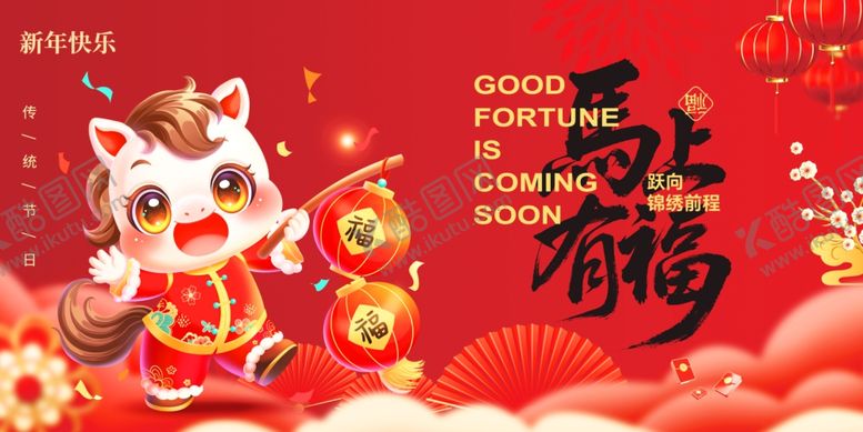 编号：40563004010617492706【酷图网】源文件下载-马年