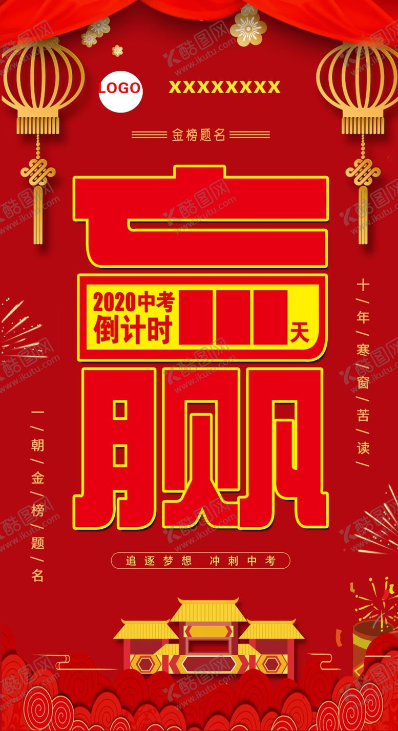 编号：57233207062117148446【酷图网】源文件下载-2020冲刺中考