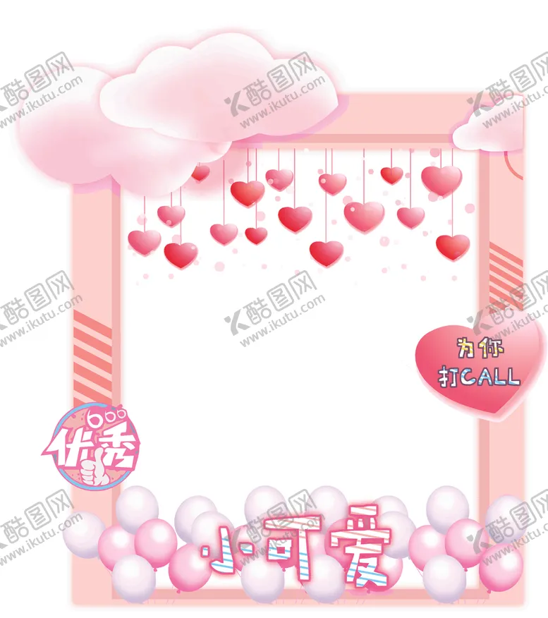 编号：81107407041735495027【酷图网】源文件下载-情人节拍照框浪漫爱心情人拍照框