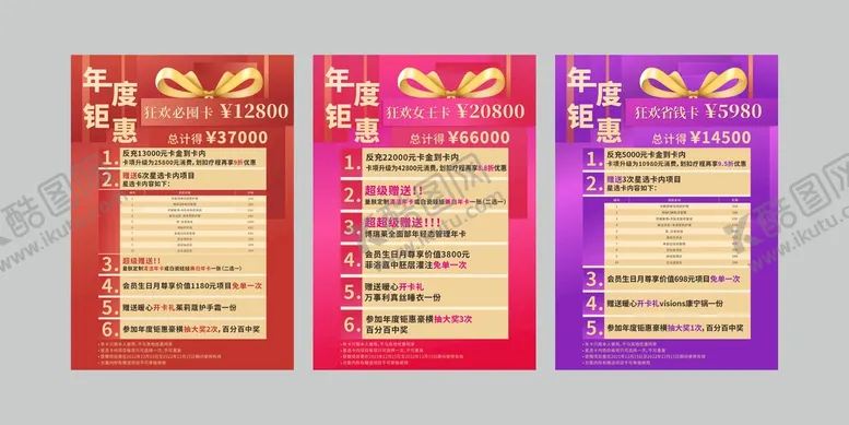 编号：53391102091826119110【酷图网】源文件下载-钜惠海报