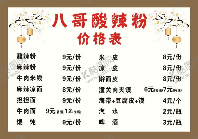 编号：76905110121101148752【酷图网】源文件下载-价格表