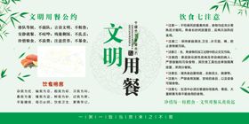 文明用餐