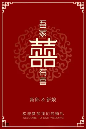 吾家有喜新婚快乐舞台新婚庆典