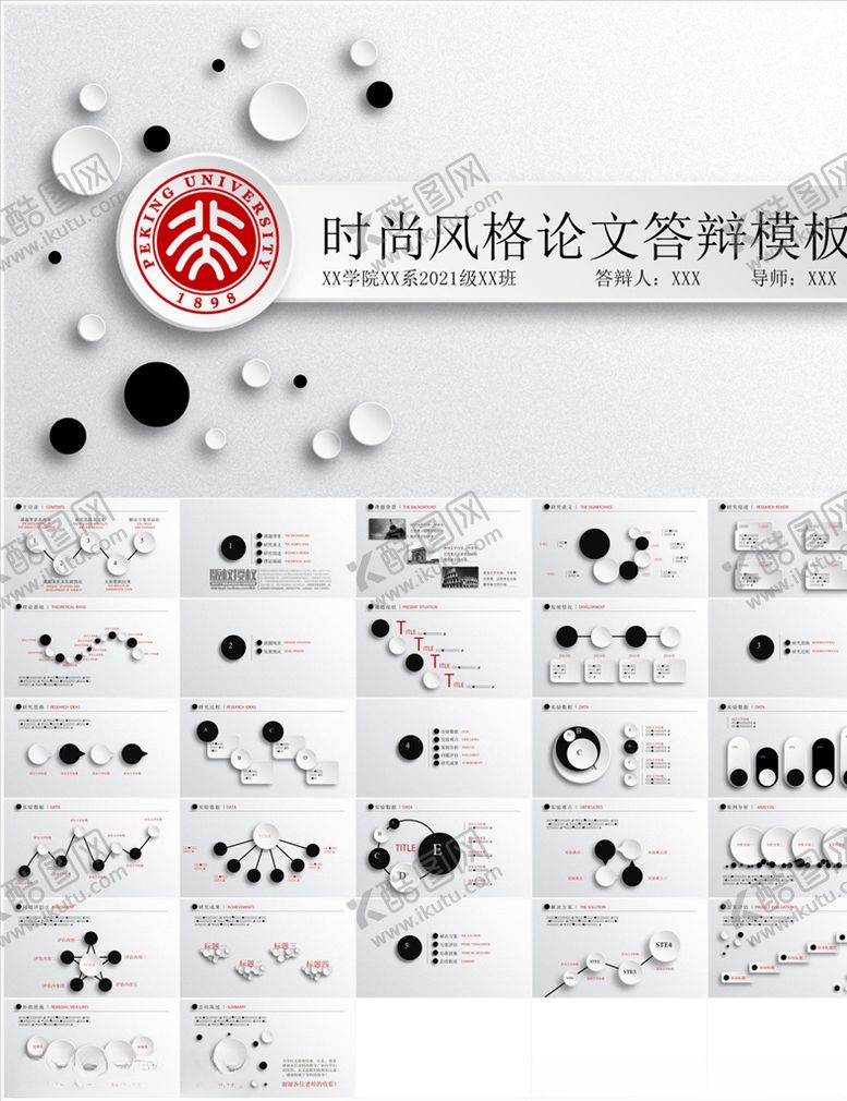 编号：16012003261837345809【酷图网】源文件下载-毕业答辩学术论文