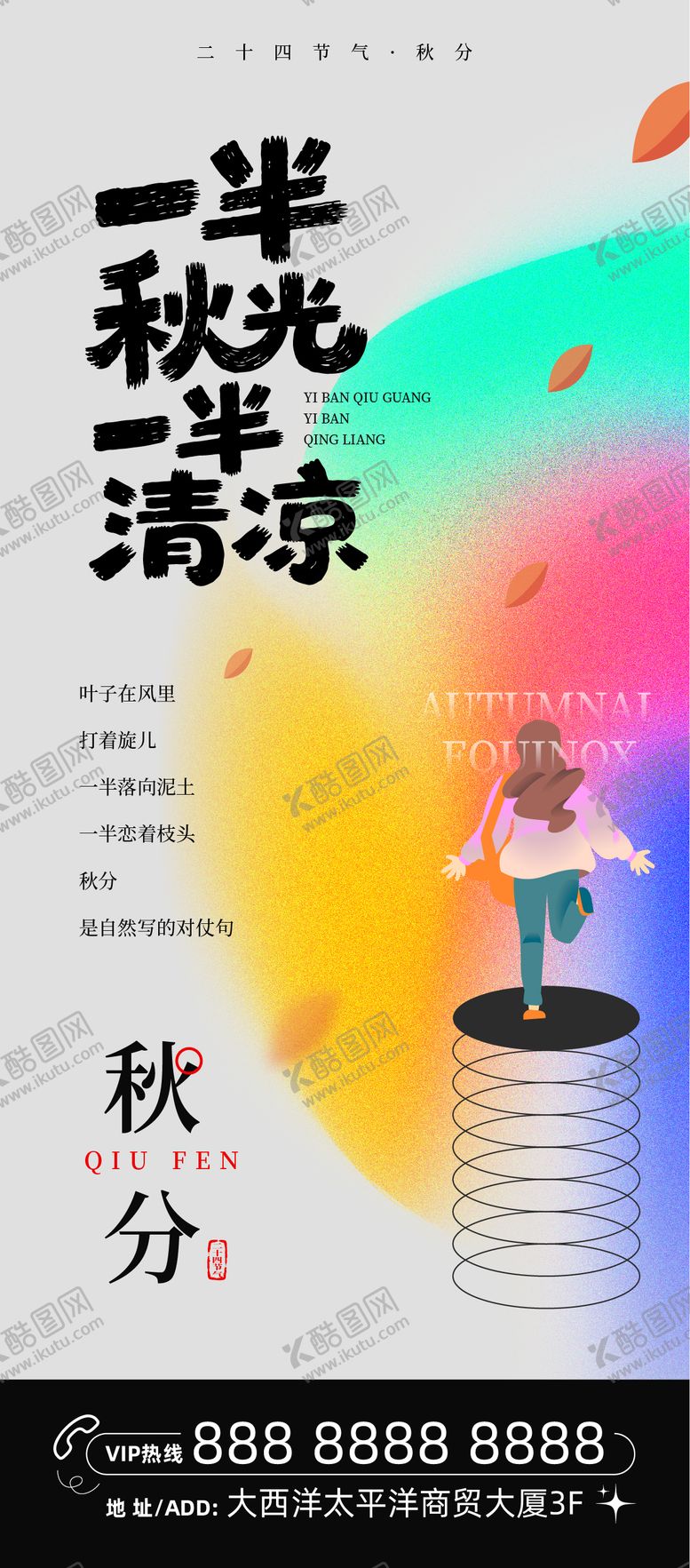 编号：36453108012310072728【酷图网】源文件下载-秋分节气海报