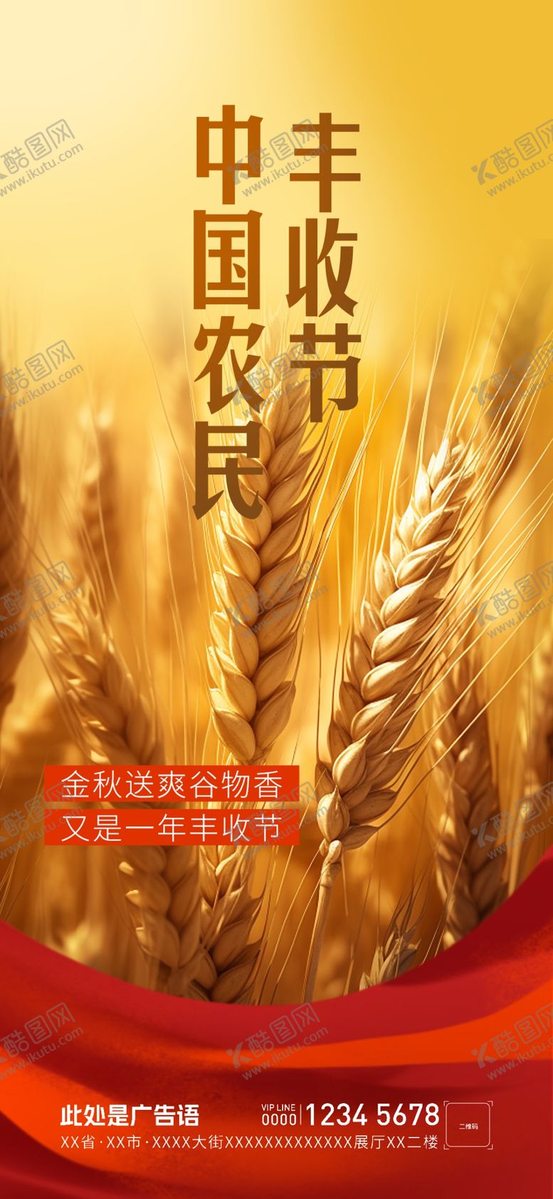 编号：73767301250804494705【酷图网】源文件下载-丰收节
