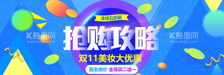 编号：37450609210402344819【酷图网】源文件下载-双十一电商海报