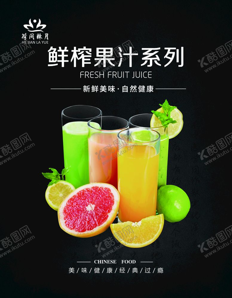 编号：38746009240924396759【酷图网】源文件下载-鲜榨果汁