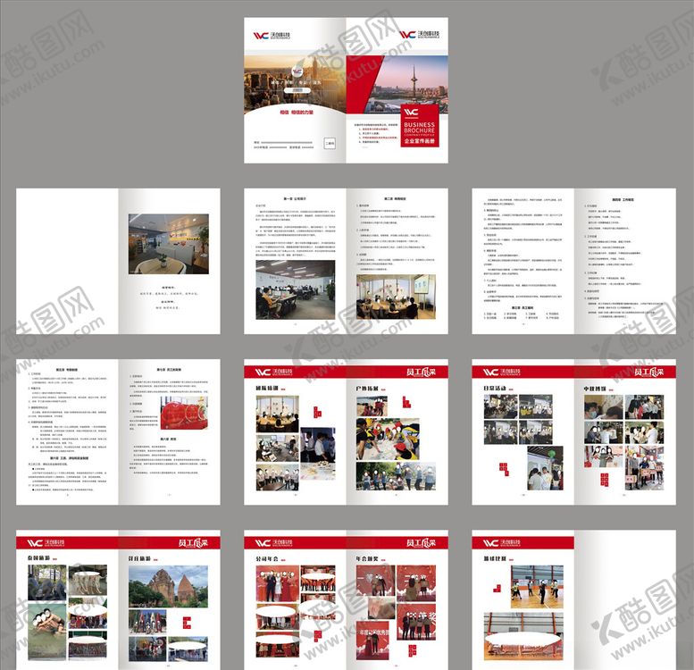 编号：54615310221420096991【酷图网】源文件下载-金融公司企业培训画册