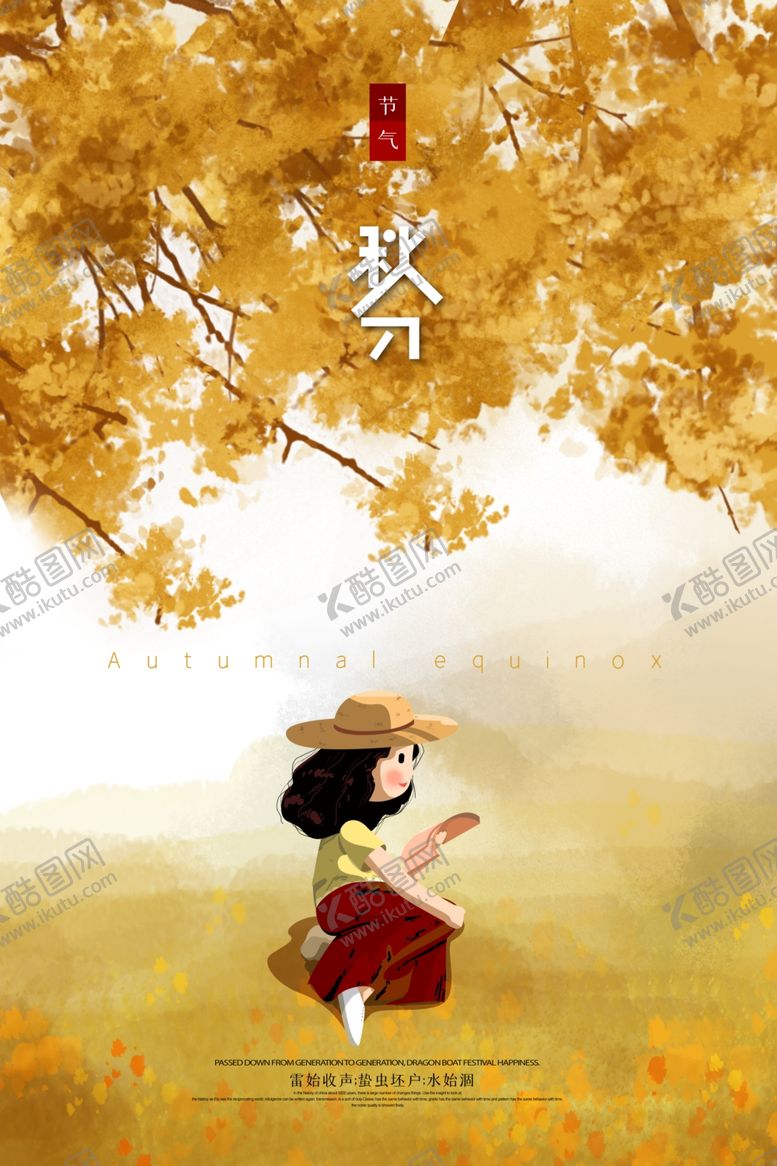 编号：85842810300939492451【酷图网】源文件下载-秋天