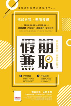 假期兼職