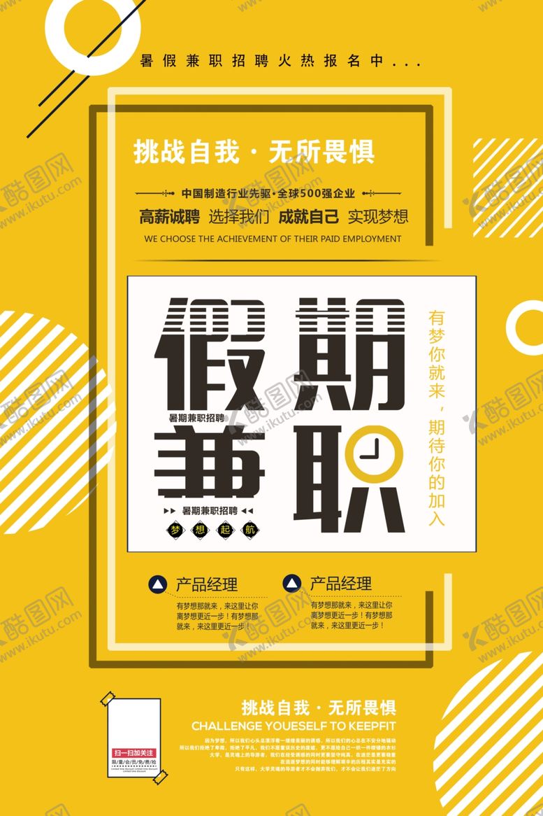 编号：41130309290133228809【酷图网】源文件下载-假期兼职