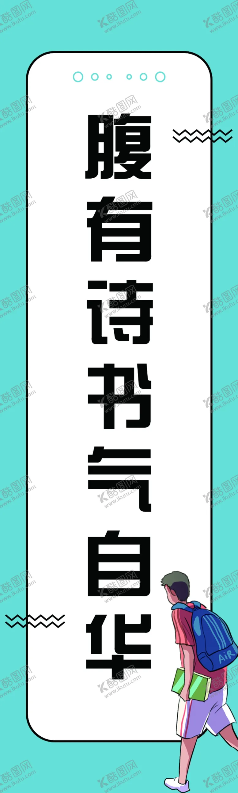 编号：75352504192320337025【酷图网】源文件下载-开学书签