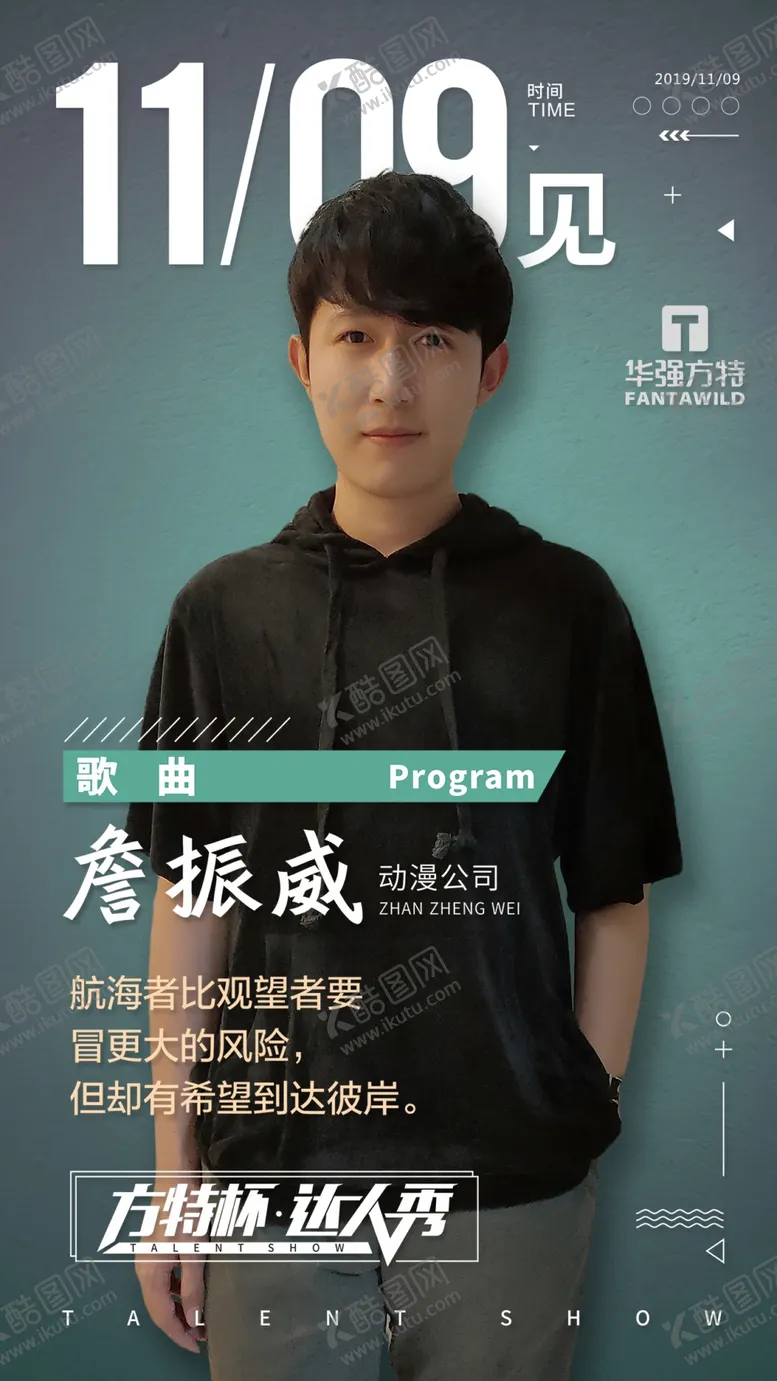 编号：12832604171649541337【酷图网】源文件下载-达人秀比赛人物介绍海报