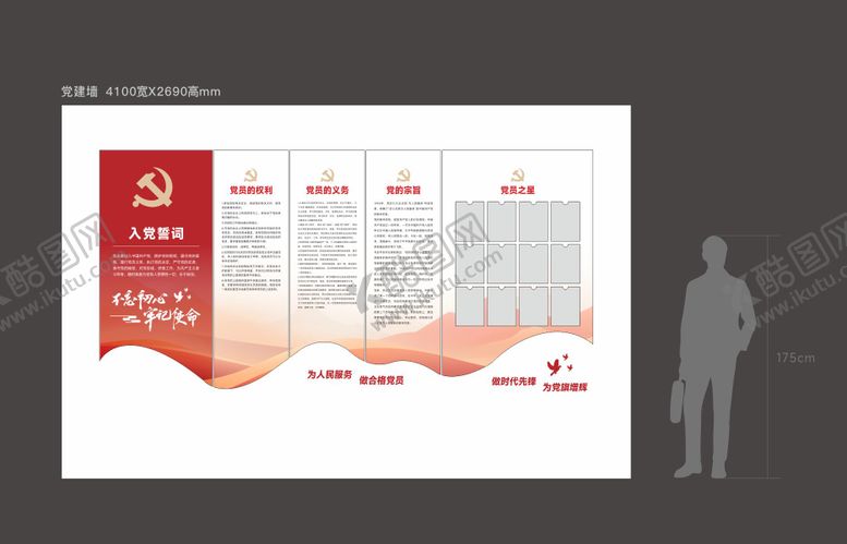 编号：89706609081707403936【酷图网】源文件下载-党建文化墙