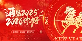 2026元旦海报展板