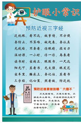 保护视力
