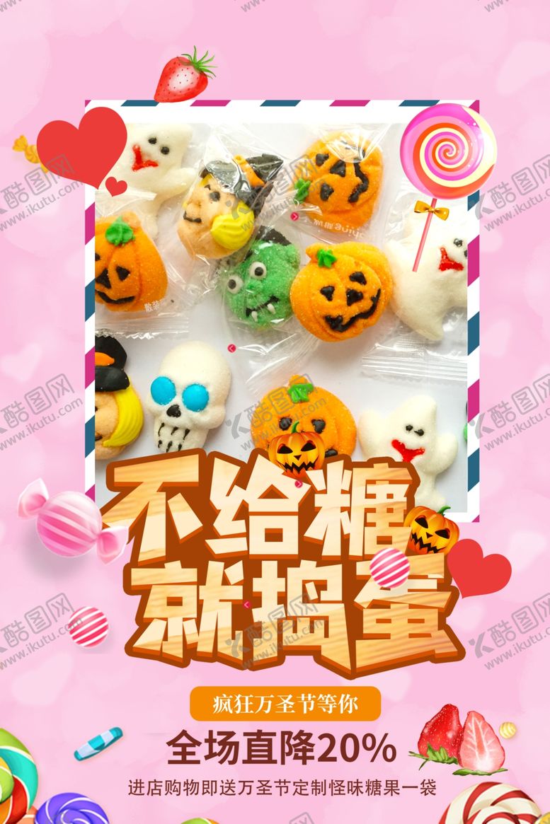 编号：87857807040558083181【酷图网】源文件下载-万圣节海报