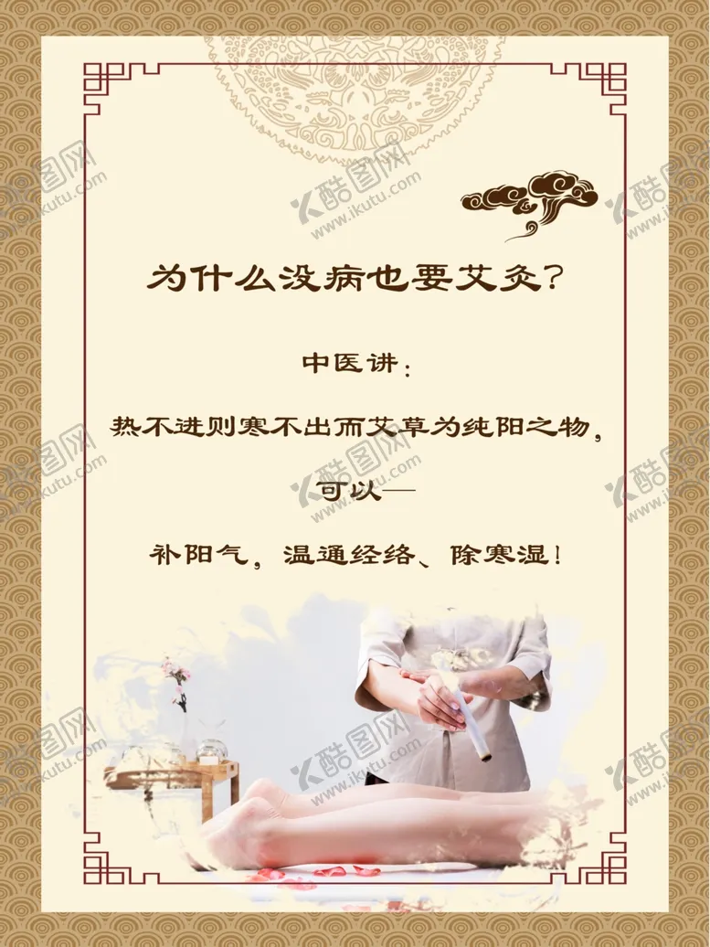 编号：67677306270026074723【酷图网】源文件下载-养生展板
