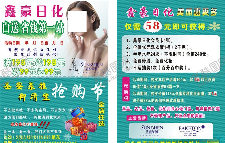 编号：74665007022330205796【酷图网】源文件下载-日化彩页