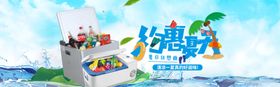 电器促销