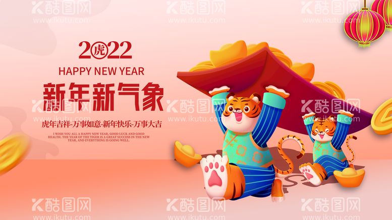 编号：87724311220258529304【酷图网】源文件下载-虎年吉祥广告