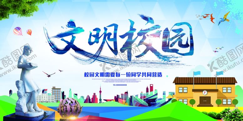 编号：15521110130815165888【酷图网】源文件下载-文明校园