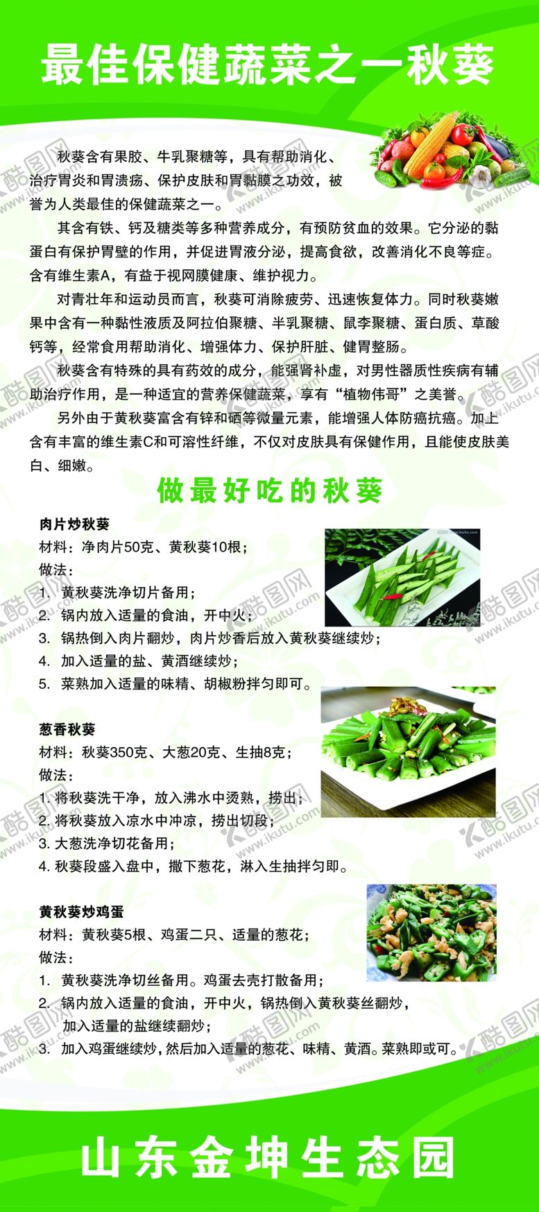 编号：60656506252018563089【酷图网】源文件下载-展架绿色