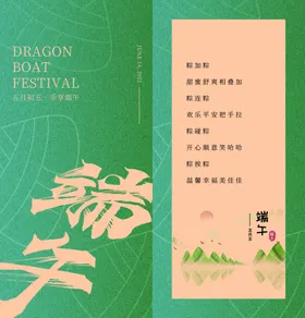 端午图片节广告PSD分层素材节促销