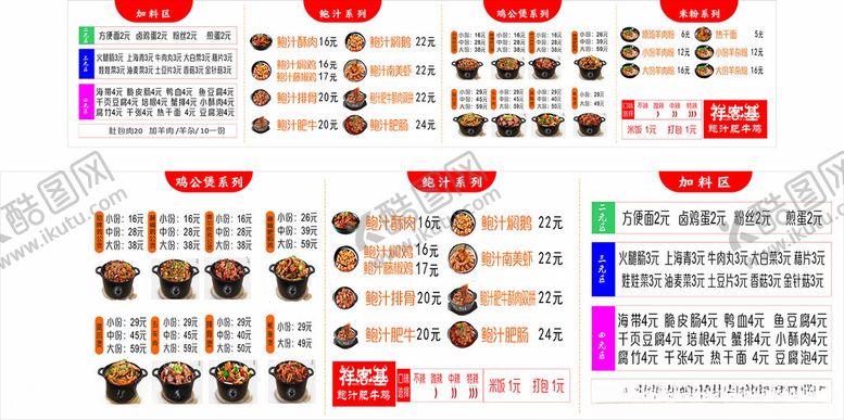 编号：33840602221320549963【酷图网】源文件下载-鲍汁肥牛鸡