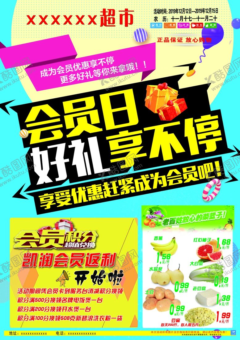 编号：93688009232214589487【酷图网】源文件下载-会员日