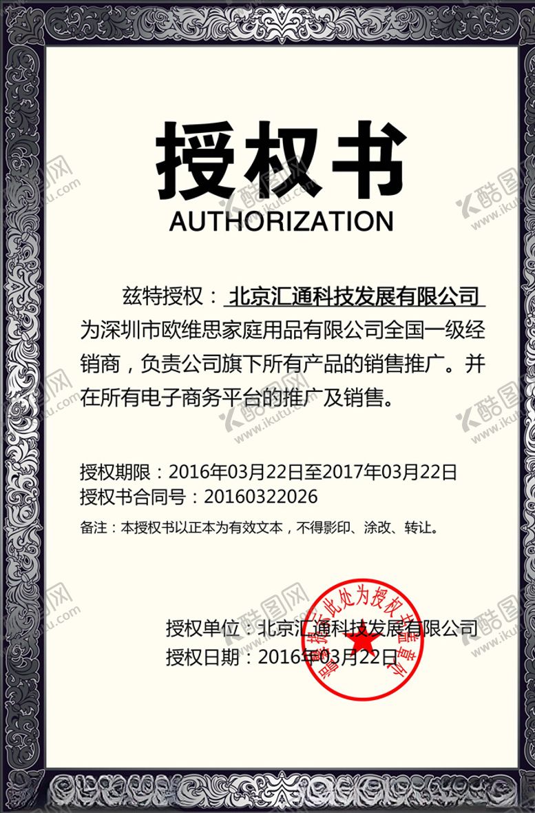 编号：47327905150401597857【酷图网】源文件下载-授权证书