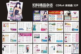 妇科杂志中秋杂志