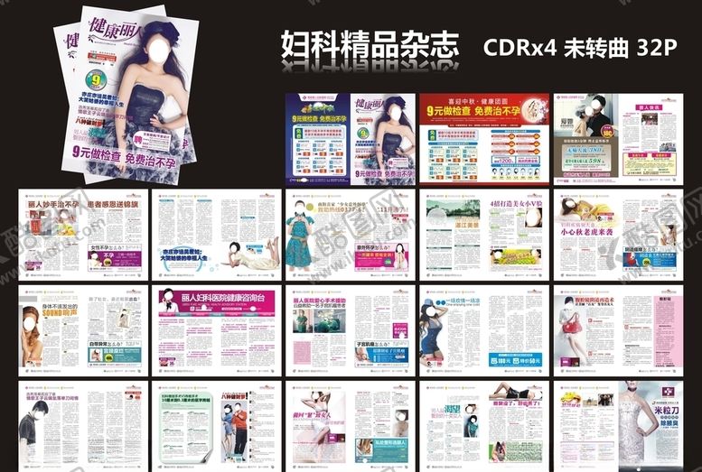 编号：48866506261313483468【酷图网】源文件下载-妇科杂志中秋杂志